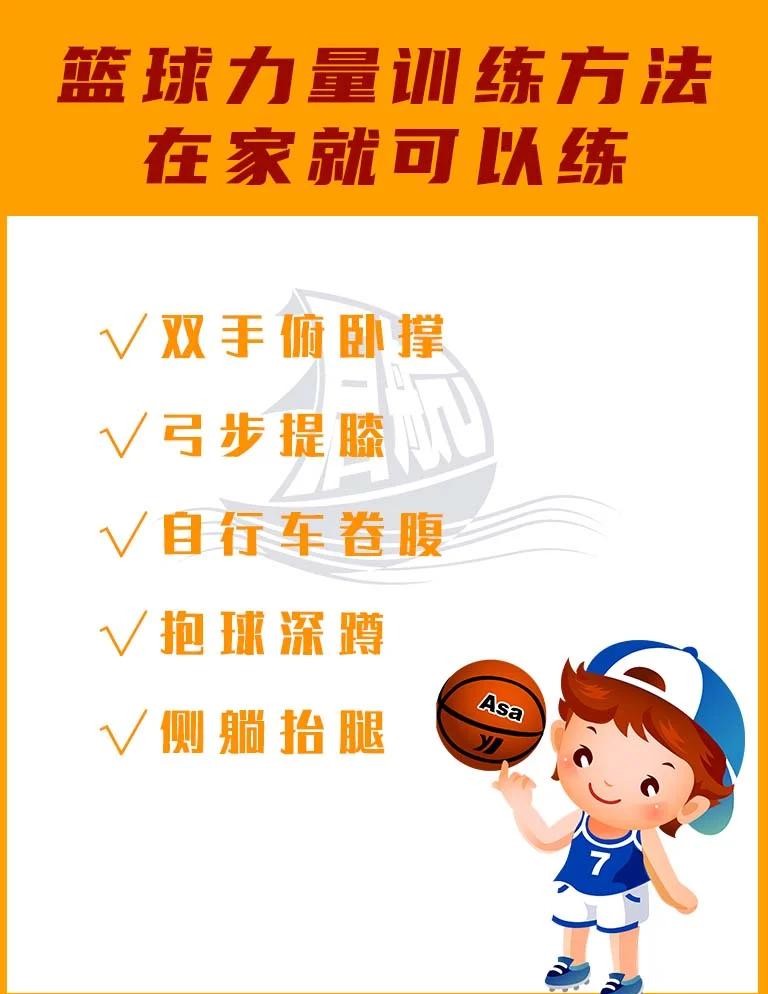 如何利用力量训练提高篮球运动员的弹跳力?_2